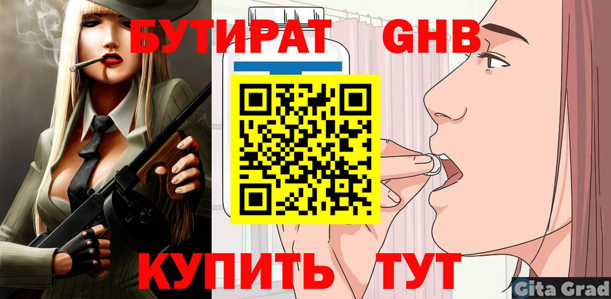 БУТИРАТ 99% Сарапул
