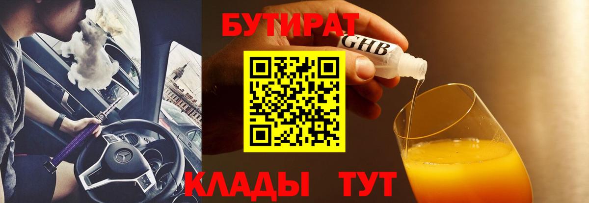 Сарапул  БУТИРАТ оксибутират  Вход с VPN 